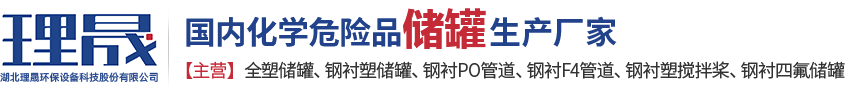 襯四氟儲罐、鋼襯po管、鋼襯四氟管
